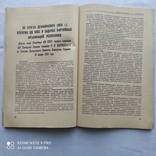 Книга , Коммунист Украины, фото №5