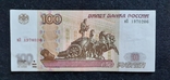 100 рублей 1997. Модификация 2004. Номер-дата, фото №2