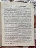 Жіночий світ Ч.10 жовтень 1976 (діаспора), фото №6