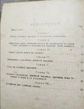  Что должен знать каждый,имеющий домашнюю швейную машину. 1930 г., фото №6