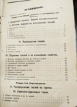 Материаловедение для швейника . 1929 г., фото №4