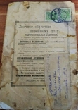 Материаловедение для швейника . 1929 г., фото №5