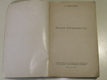 Вишневский З.А. Ремонт фотоаппаратов. М., 1963 г. , 206 стр., фото №3