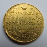 5 рублей 1823 г. Александр I, фото №7