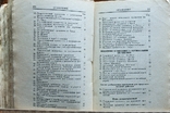 "Фоторецептура и справочник" Б.А.Евдокимов 1928 г., фото №5