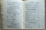 "Фоторецептура и справочник" Б.А.Евдокимов 1928 г., фото №9