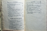 "Фоторецептура и справочник" Б.А.Евдокимов 1928 г., фото №13