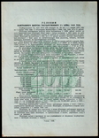 Государственный 2% заем 1948 года, Пять бумаг по 200 рублей., фото №9