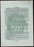 Государственный 2% заем 1948 года, Пять бумаг по 200 рублей., фото №11