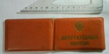 Депутатский билет., фото №2