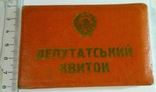 Депутатский билет., фото №7