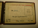 Удостоверение к знаку "ОСС Нарком угля", фото №5