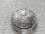Герб СРСР 1 рубль. (Р6-1-6)., фото №3