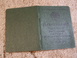 Военный билет национальность еврей, фото №5