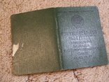 Военный билет национальность еврей, фото №5