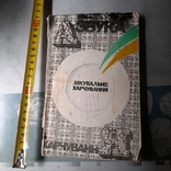 Лікувальне харчування 1991р., фото №2