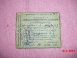 Удостоверение на бесплатный проезд- Одесса, фото №2