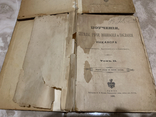 1890г Поучения Никанора Архиепископа Херсонского, фото №2