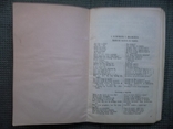 Штурманский морской англо-русский словарь.1947 год., фото №8
