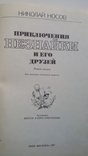 Приключения Незнайки и его друзей, фото №3