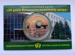 Медаль жетон НБУ 20 років Банкнотно - монетному двору, фото №2