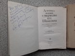 Шаляпин Ф. Летопись жизни 2тома. Автограф В. Гнедаша, фото №4