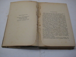 Справочник по инфекционным болезням. МедГиз 1944 г. ГлавВоеннСан Управление КА., фото №7