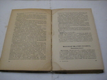 Справочник по инфекционным болезням. МедГиз 1944 г. ГлавВоеннСан Управление КА., фото №11