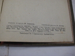 Терапевтический справочник. Том 2. ГозИздат Саратов 1935 год., фото №9