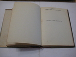 Терапевтический справочник. Том 2. ГозИздат Саратов 1935 год., фото №10