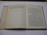 Терапевтический справочник. Том 2. ГозИздат Саратов 1935 год., фото №11