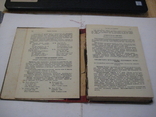 Терапевтический справочник. Том 2. ГозИздат Саратов 1935 год., фото №13