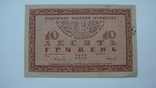 УНР 10 гривен 1918 СЕРИЯ б, фото №3