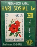 1966, Индонезия, цветы, серия с блоком, фото №3