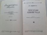 Пригороды Ленинграда.Анциферов.Гослитмузей,1946, фото №3