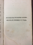 Сочинения А.А. Марлинского ( А. А. Бестужев 1793-1837г.г.), фото №4