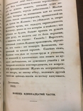 Сочинения А.А. Марлинского ( А. А. Бестужев 1793-1837г.г.), фото №5