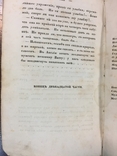 Сочинения А.А. Марлинского ( А. А. Бестужев 1793-1837г.г.), фото №8