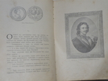 "Рассказ монет" Макарова С.М.1901г., фото №8