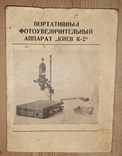 Инструкции и паспорта на фотоаппараты и фотоувеличитель СССР, фото №3