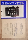 Инструкции и паспорта на фотоаппараты и фотоувеличитель СССР, фото №8