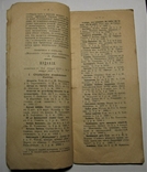 Каталог изданий Театральной библиотеки Разсохина, 1897 г., фото №6