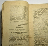 Каталог изданий Театральной библиотеки Разсохина, 1897 г., фото №7