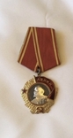 Ордена СССР 19211945 четыре шт., фото №8