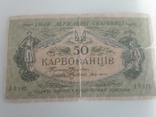 50 карбованців Унр 1918, фото №3