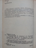 Смирнов,Калмыкова,Морозова"Виноградарство"., фото №4