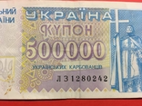 500000 карбованців 1994 р., фото №2