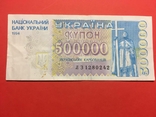 500000 карбованців 1994 р., фото №3