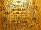 100 рублей 1914. Заем 5%, фото №9