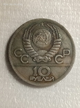 10 рублей 1983 год F162копия, фото №3